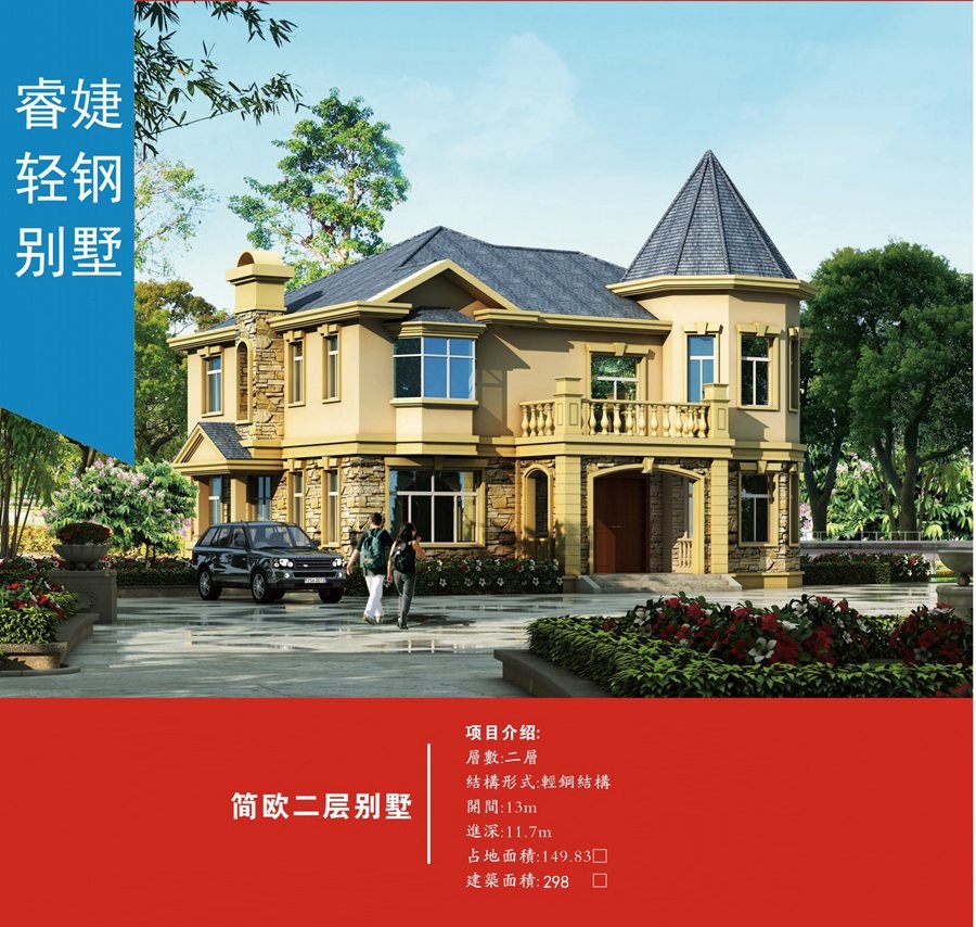 江門輕鋼別墅設(shè)計(jì)施工 私人定制 29萬起建別墅(圖1) 睿婕輕鋼別墅